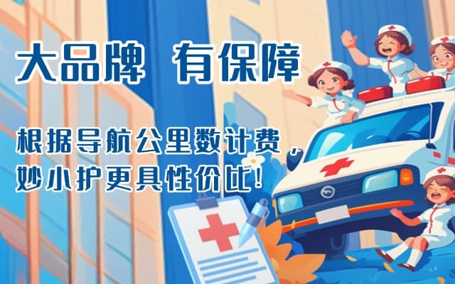 海兴救护车转运